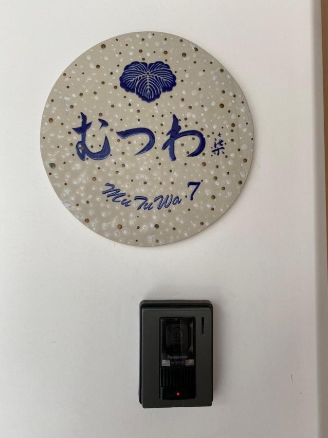 金沢市 むつわ柒ヴィラ エクステリア 写真